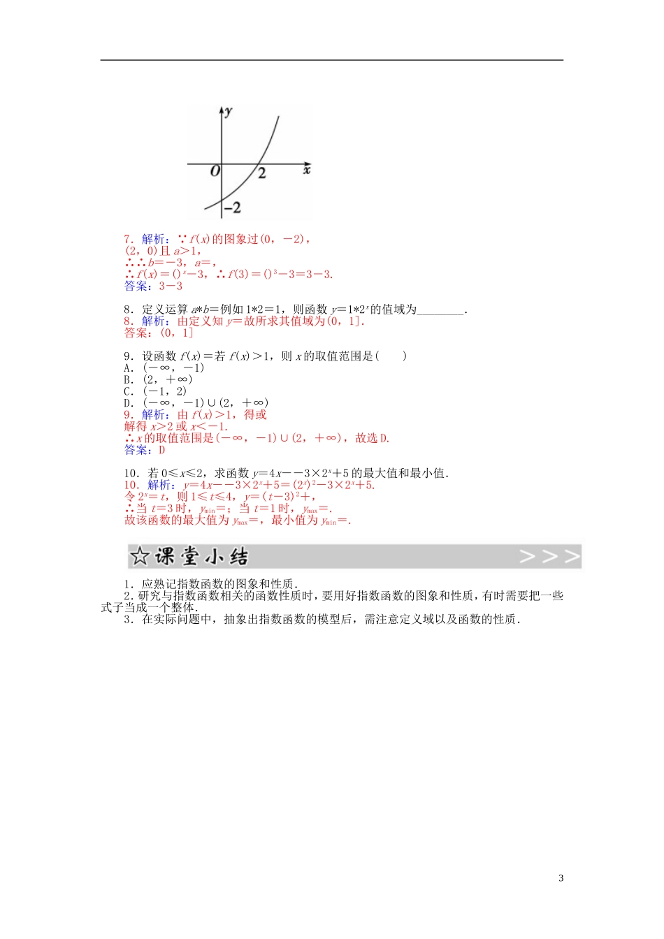 高中数学 2.1.3指数函数及其性质（一）练习 新人教A版必修1-新人教A版高一必修1数学试题_第3页