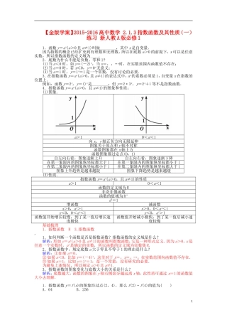 高中数学 2.1.3指数函数及其性质（一）练习 新人教A版必修1-新人教A版高一必修1数学试题