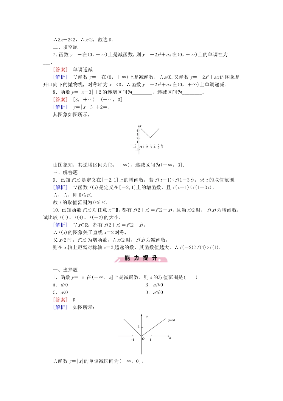 高中数学 2.1.3第2课时函数的单调性的应用同步测试 新人教B版必修1-新人教B版高一必修1数学试题_第2页