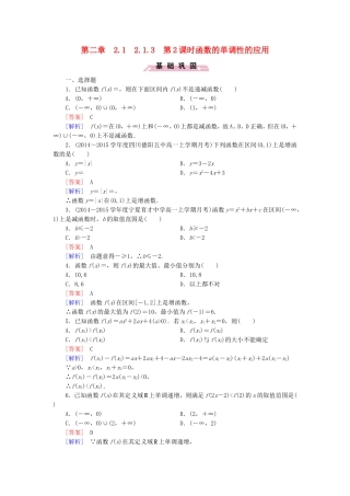 高中数学 2.1.3第2课时函数的单调性的应用同步测试 新人教B版必修1-新人教B版高一必修1数学试题