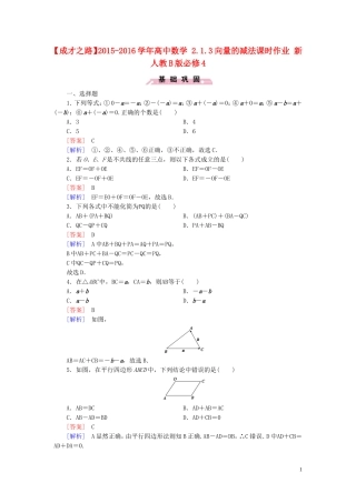高中数学 2.1.3向量的减法课时作业 新人教B版必修4-新人教B版高一必修4数学试题