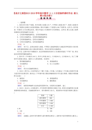 高中数学 2.1.3分层抽样课时作业（含解析）新人教B版必修3-新人教B版高一必修3数学试题