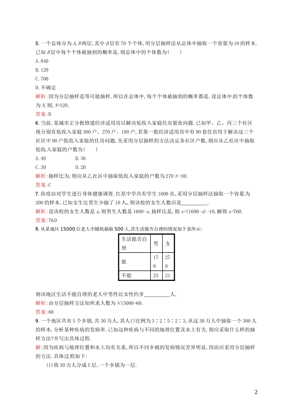 高中数学 2.1.3分层抽样课后作业 新人教A版必修3-新人教A版高一必修3数学试题_第2页