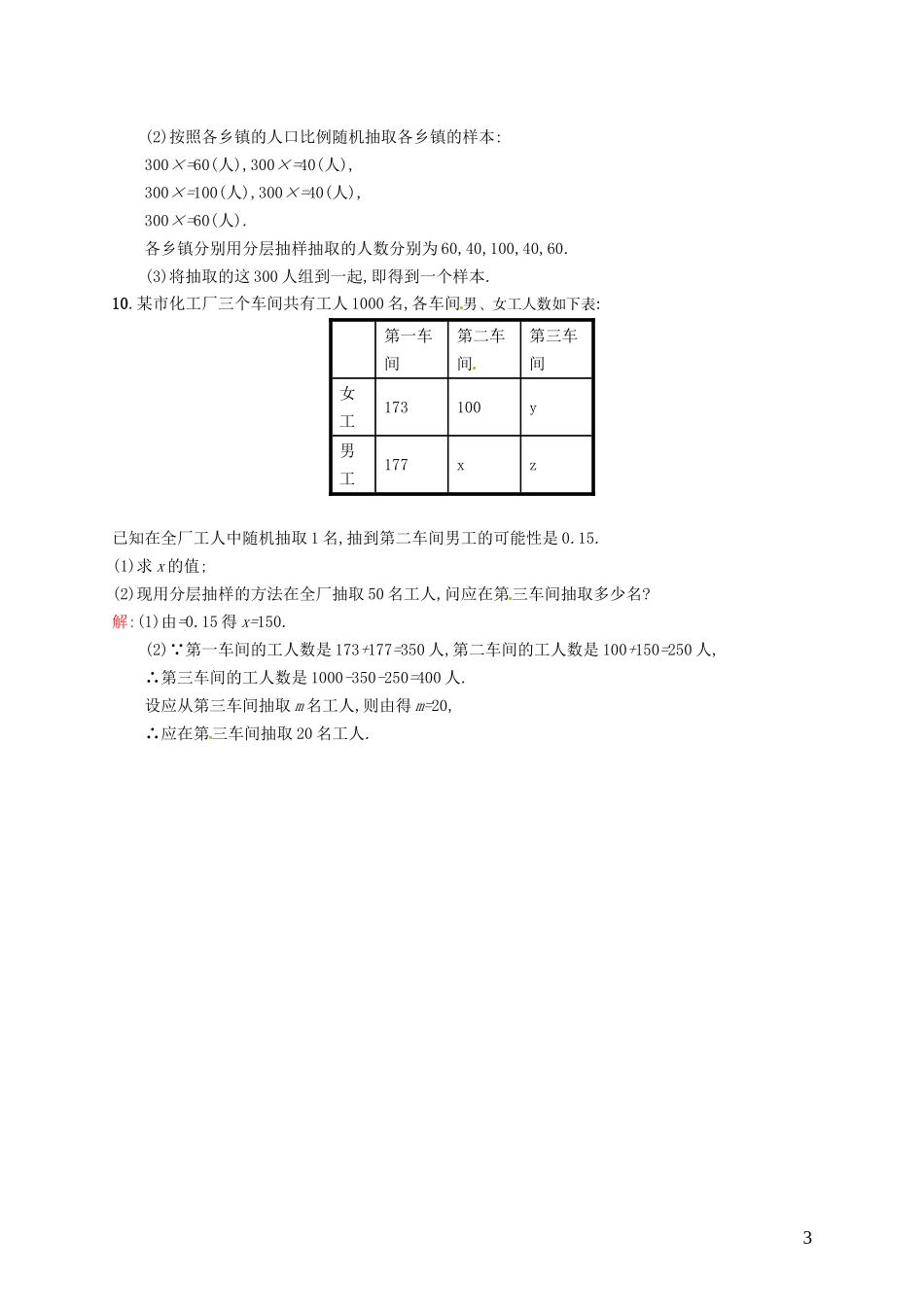 高中数学 2.1.3分层抽样课后作业 新人教A版必修3-新人教A版高一必修3数学试题_第3页
