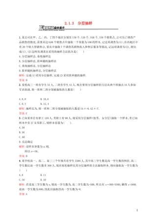 高中数学 2.1.3分层抽样课后作业 新人教A版必修3-新人教A版高一必修3数学试题