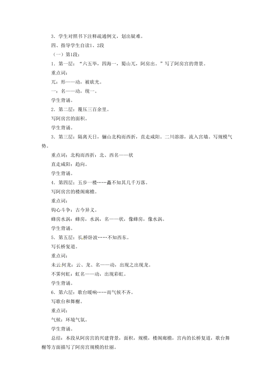 内蒙古伊图里河高级中学高一语文《阿房宫赋》教案 人教版_第2页