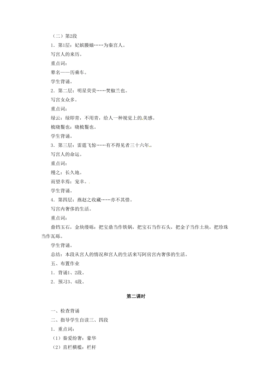 内蒙古伊图里河高级中学高一语文《阿房宫赋》教案 人教版_第3页