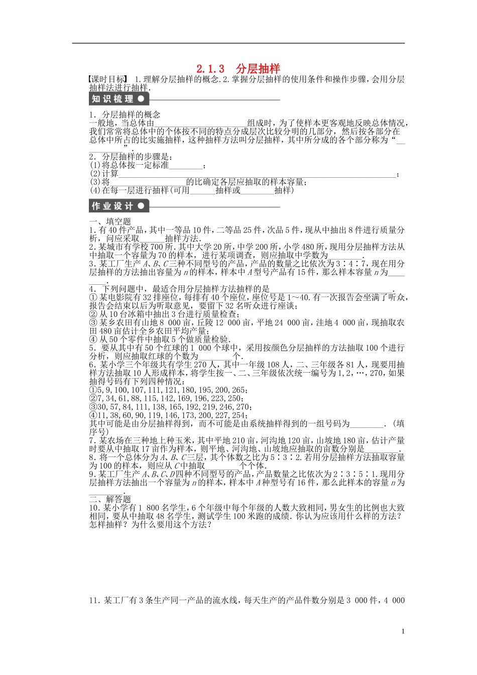 高中数学 2.1.3分层抽样课时作业 苏教版必修3-苏教版高一必修3数学试题_第1页