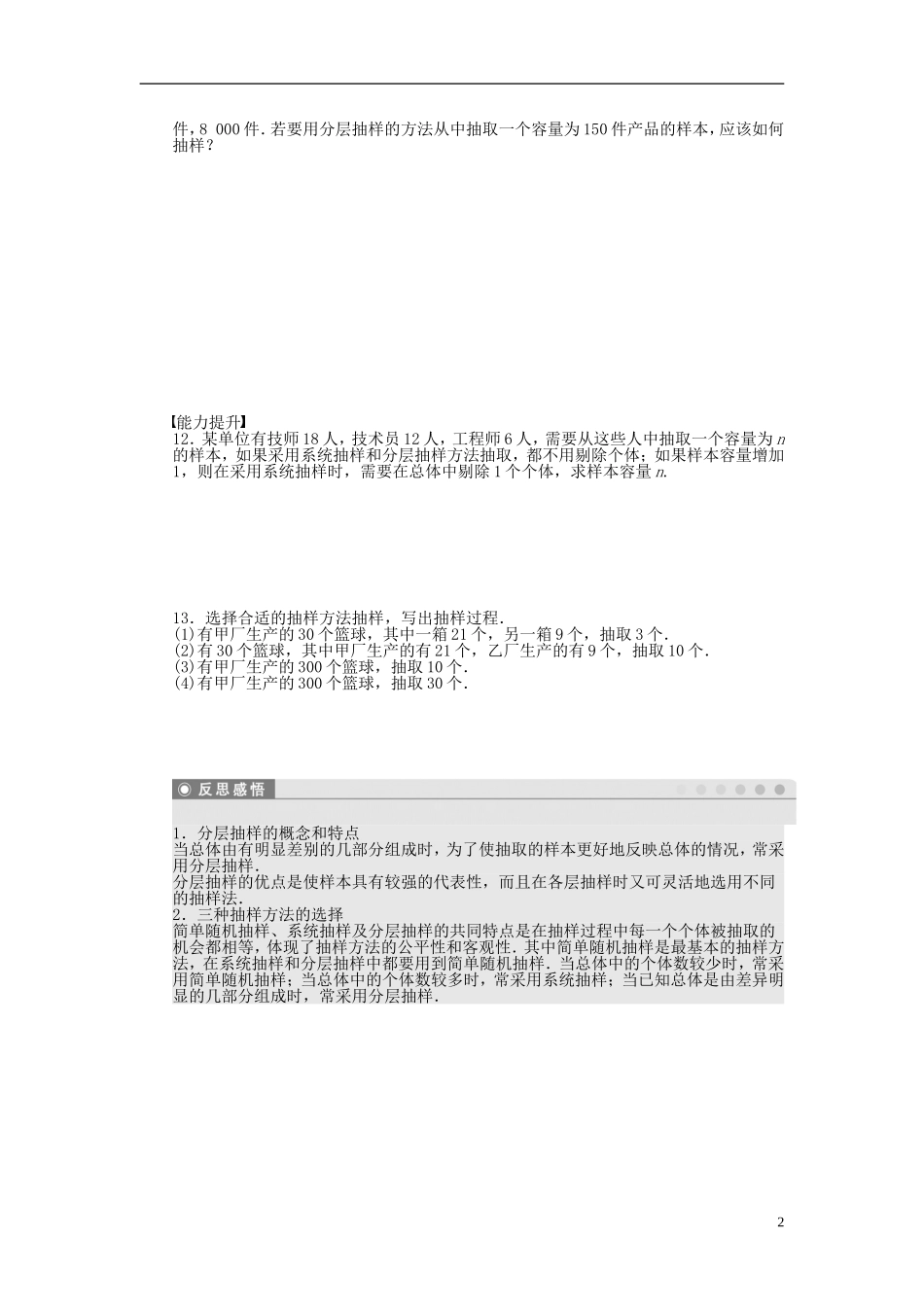 高中数学 2.1.3分层抽样课时作业 苏教版必修3-苏教版高一必修3数学试题_第2页