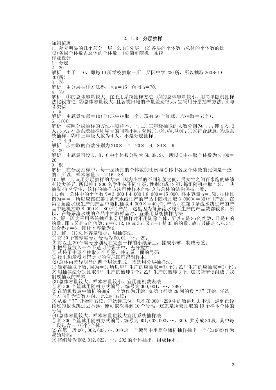 高中数学 2.1.3分层抽样课时作业 苏教版必修3-苏教版高一必修3数学试题_第3页