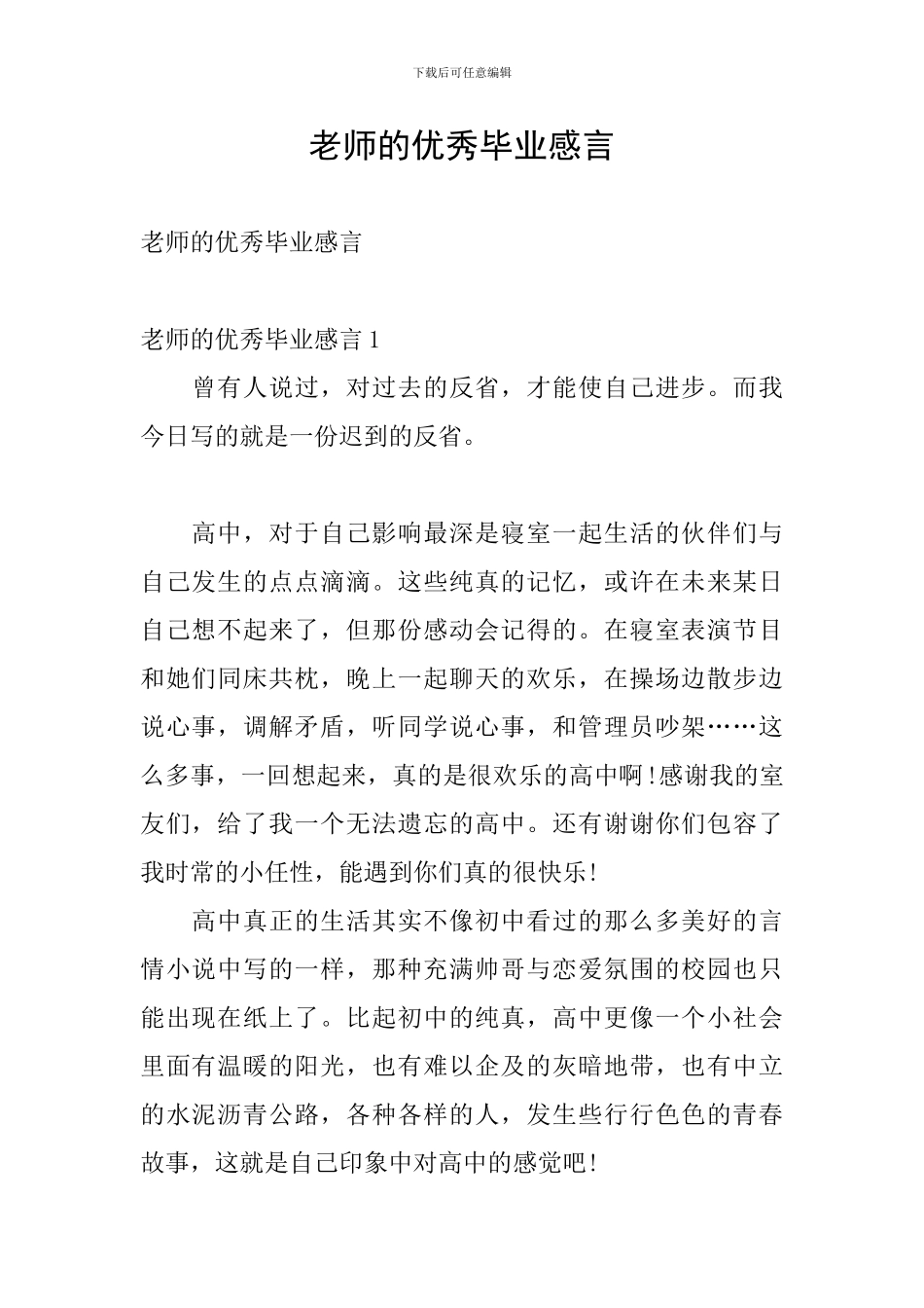 教师的优秀毕业感言_第1页