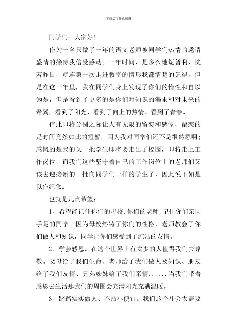 教师的优秀毕业感言_第3页