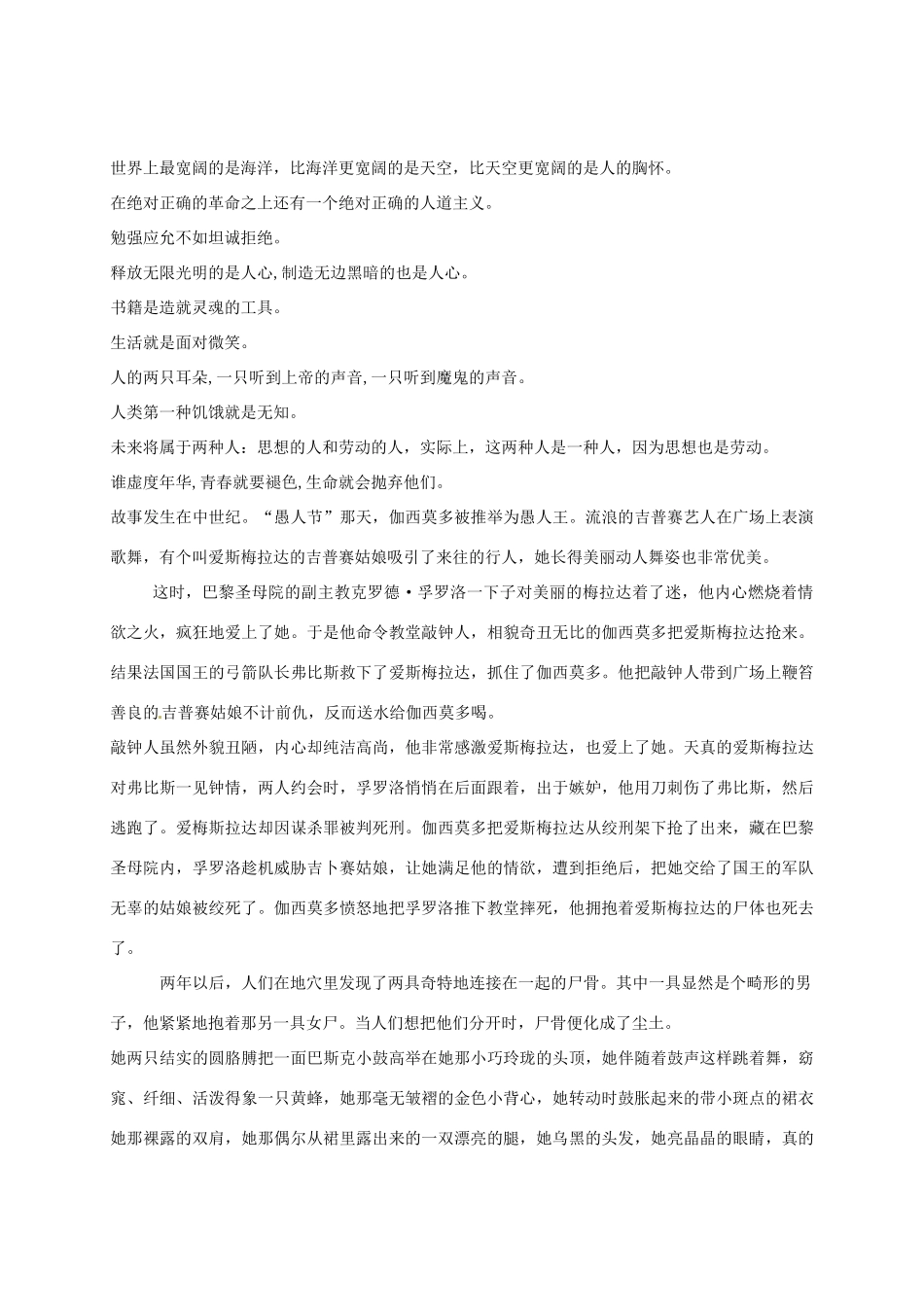 江苏省涟水县永兴学校高中语文 专题二 一滴眼泪换一滴水教案 苏教版必修4_第2页