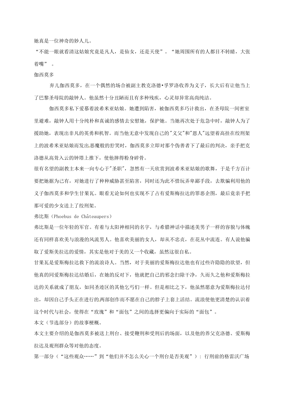 江苏省涟水县永兴学校高中语文 专题二 一滴眼泪换一滴水教案 苏教版必修4_第3页