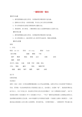 江苏省涟水县永兴学校高中语文 专题二 一滴眼泪换一滴水教案 苏教版必修4