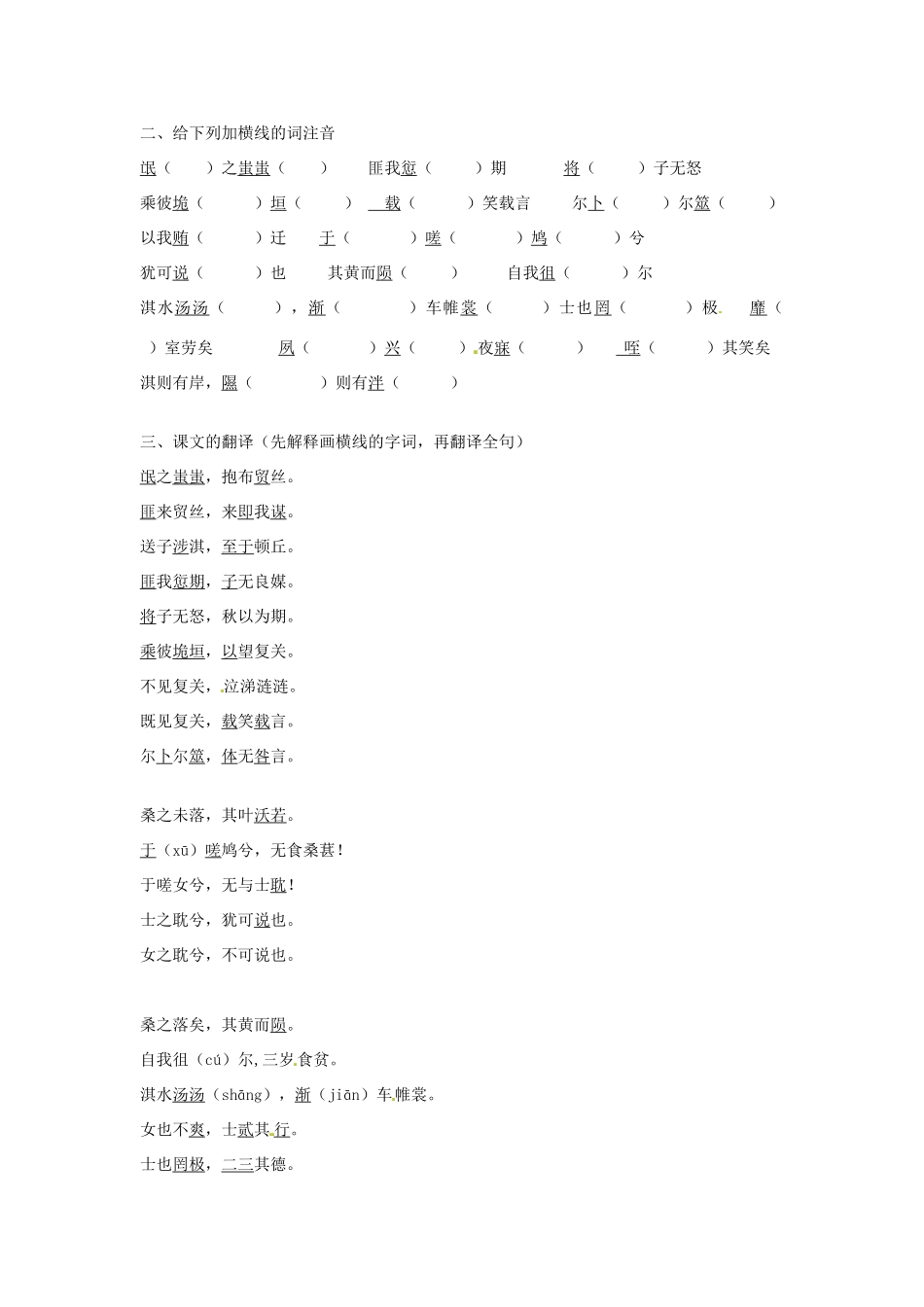 湖南省隆回县万和实验学校2012-2013学年高中语文上学期 氓 第一课时教案_第2页