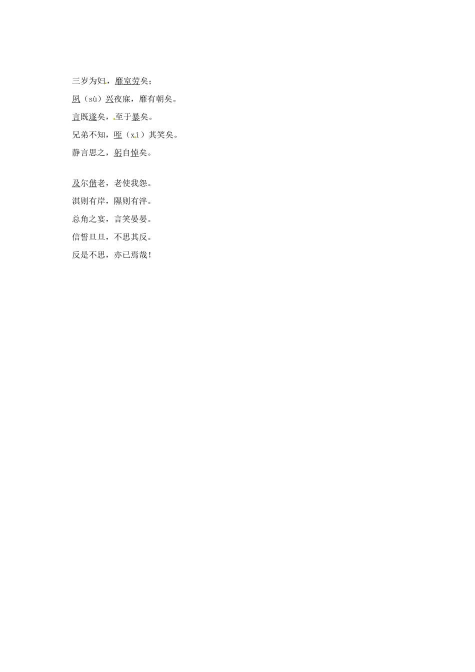 湖南省隆回县万和实验学校2012-2013学年高中语文上学期 氓 第一课时教案_第3页