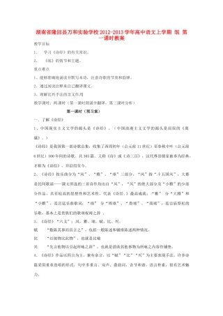 湖南省隆回县万和实验学校2012-2013学年高中语文上学期 氓 第一课时教案