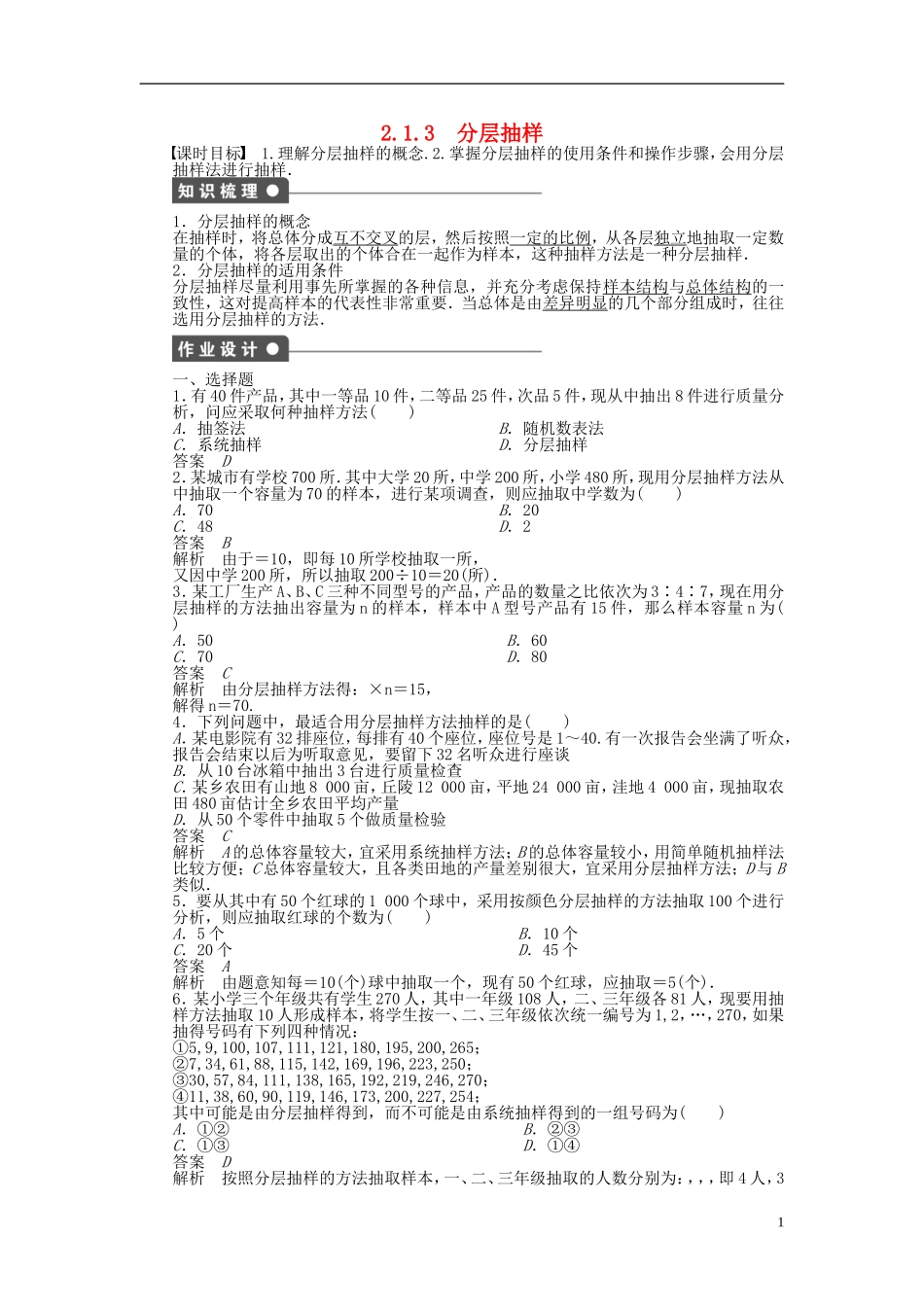 高中数学 2.1.3分层抽样课时作业 新人教A版必修3-新人教A版高一必修3数学试题_第1页