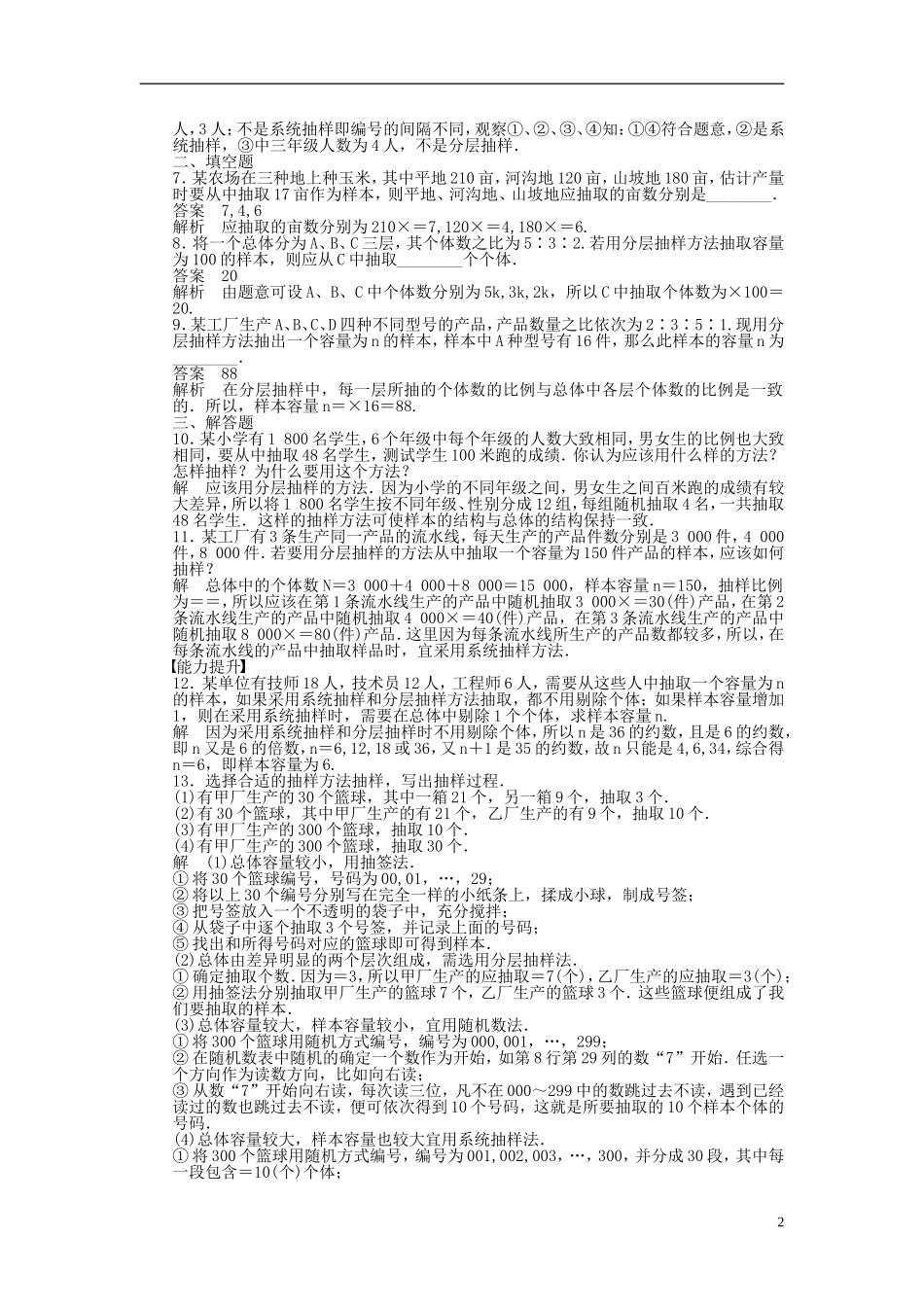 高中数学 2.1.3分层抽样课时作业 新人教A版必修3-新人教A版高一必修3数学试题_第2页