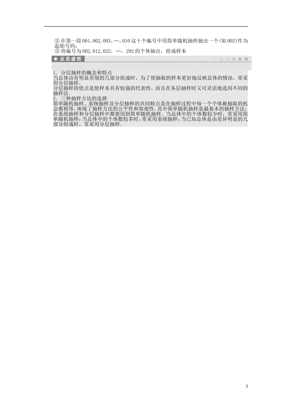 高中数学 2.1.3分层抽样课时作业 新人教A版必修3-新人教A版高一必修3数学试题_第3页