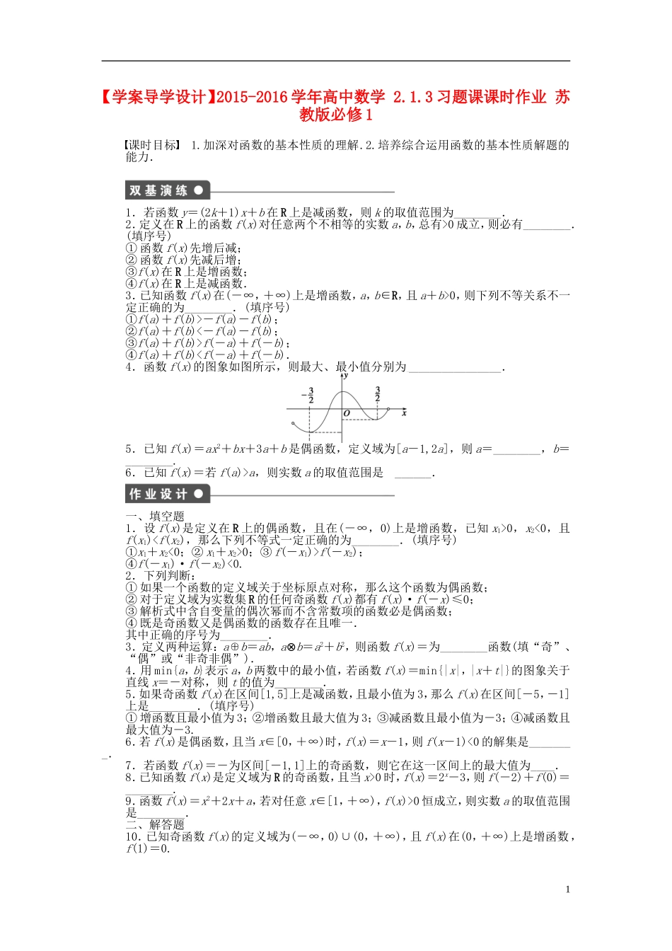 高中数学 2.1.3习题课课时作业 苏教版必修1-苏教版高一必修1数学试题_第1页