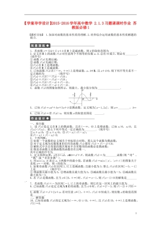 高中数学 2.1.3习题课课时作业 苏教版必修1-苏教版高一必修1数学试题