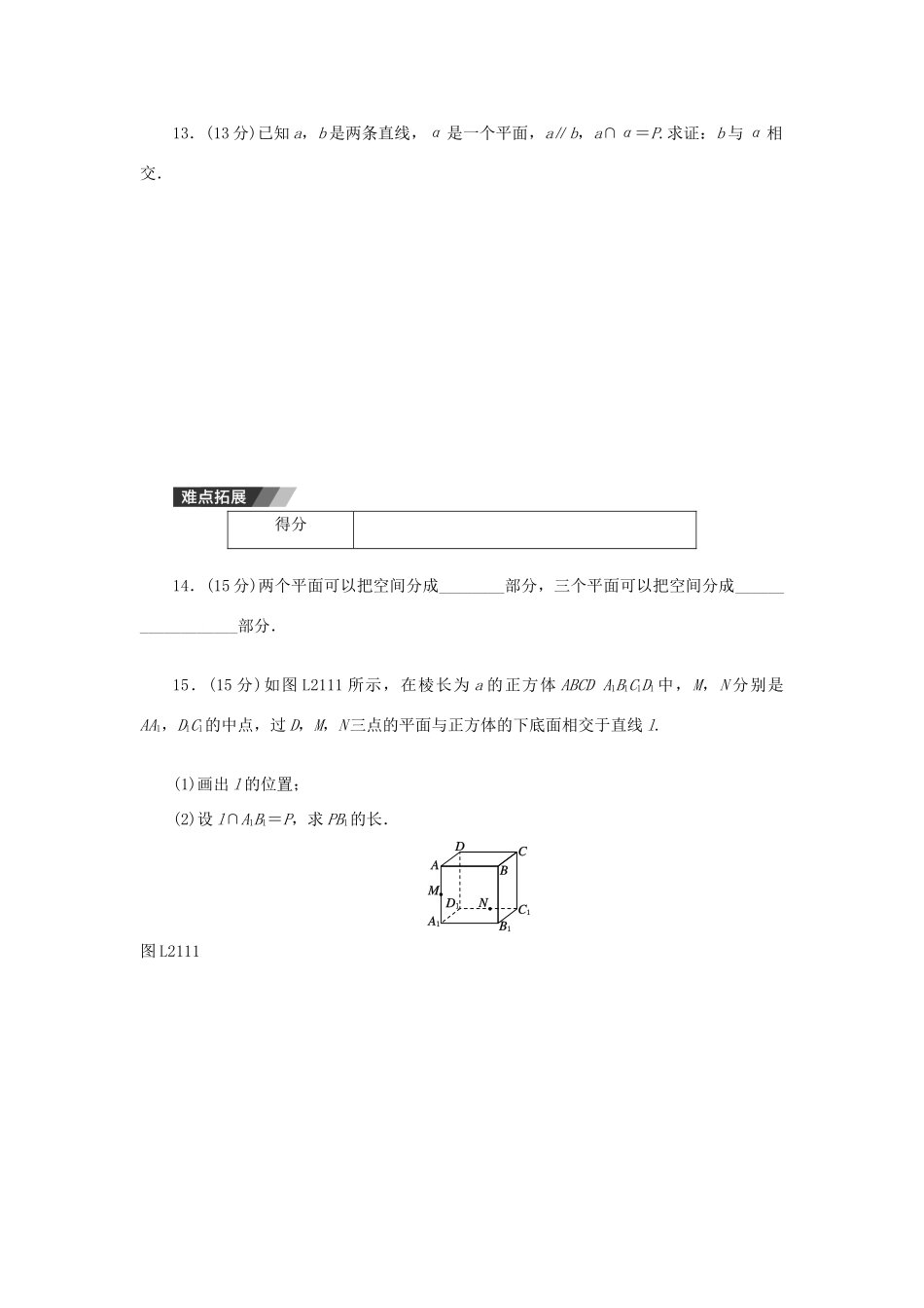 高中数学 2.1.3、2.1.4 空间中直线与平面之间的位置关系、平面与平面之间的位置关系练习 新人教A版必修2-新人教A版高一必修2数学试题_第3页
