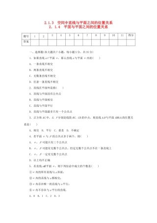 高中数学 2.1.3、2.1.4 空间中直线与平面之间的位置关系、平面与平面之间的位置关系练习 新人教A版必修2-新人教A版高一必修2数学试题