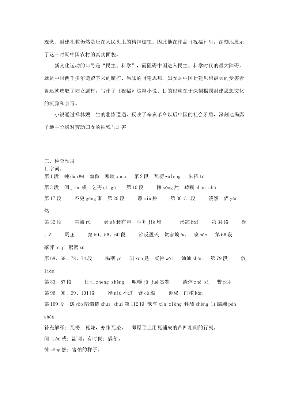 贵州省贵阳市第三十八中学高中语文 第一单元 祝福教案 新人教版必修3_第2页