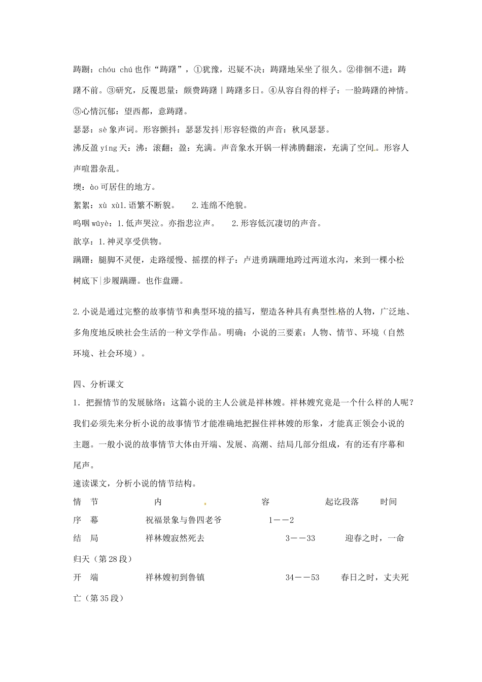 贵州省贵阳市第三十八中学高中语文 第一单元 祝福教案 新人教版必修3_第3页