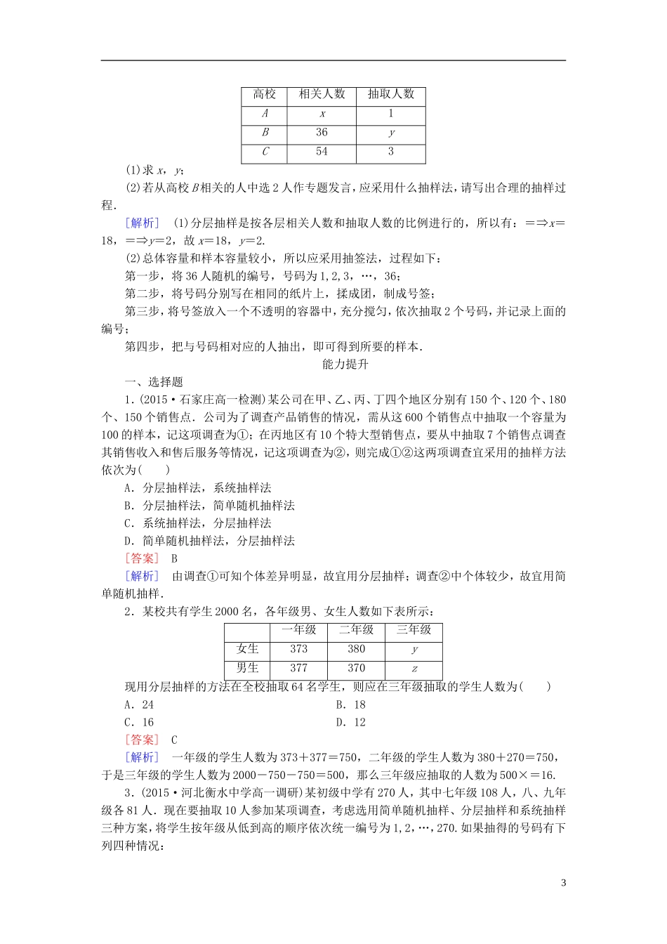 高中数学 2.1.3分层抽样练习 新人教A版必修3-新人教A版高一必修3数学试题_第3页