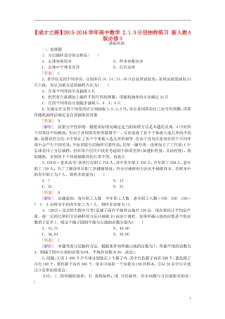 高中数学 2.1.3分层抽样练习 新人教A版必修3-新人教A版高一必修3数学试题