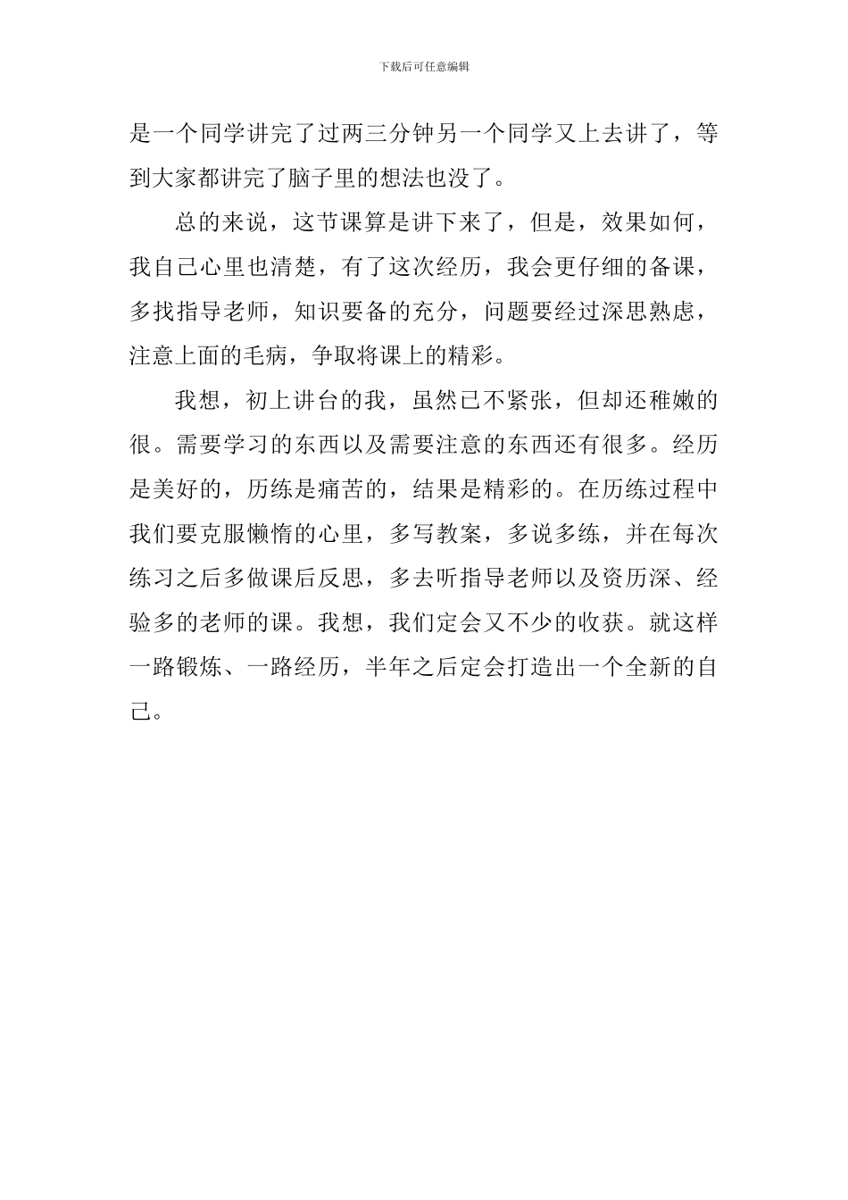实习教师录课之心得体会_第3页