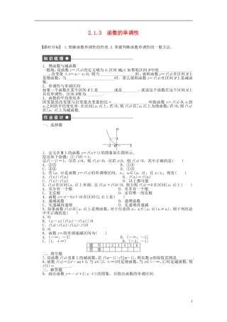 高中数学 2.1.3函数的单调性课时作业 新人教A版必修1-新人教A版高一必修1数学试题