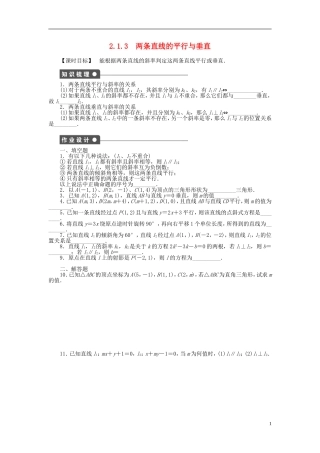 高中数学 2.1.3两条直线的平行与垂直课时作业 苏教版必修2-苏教版高一必修2数学试题