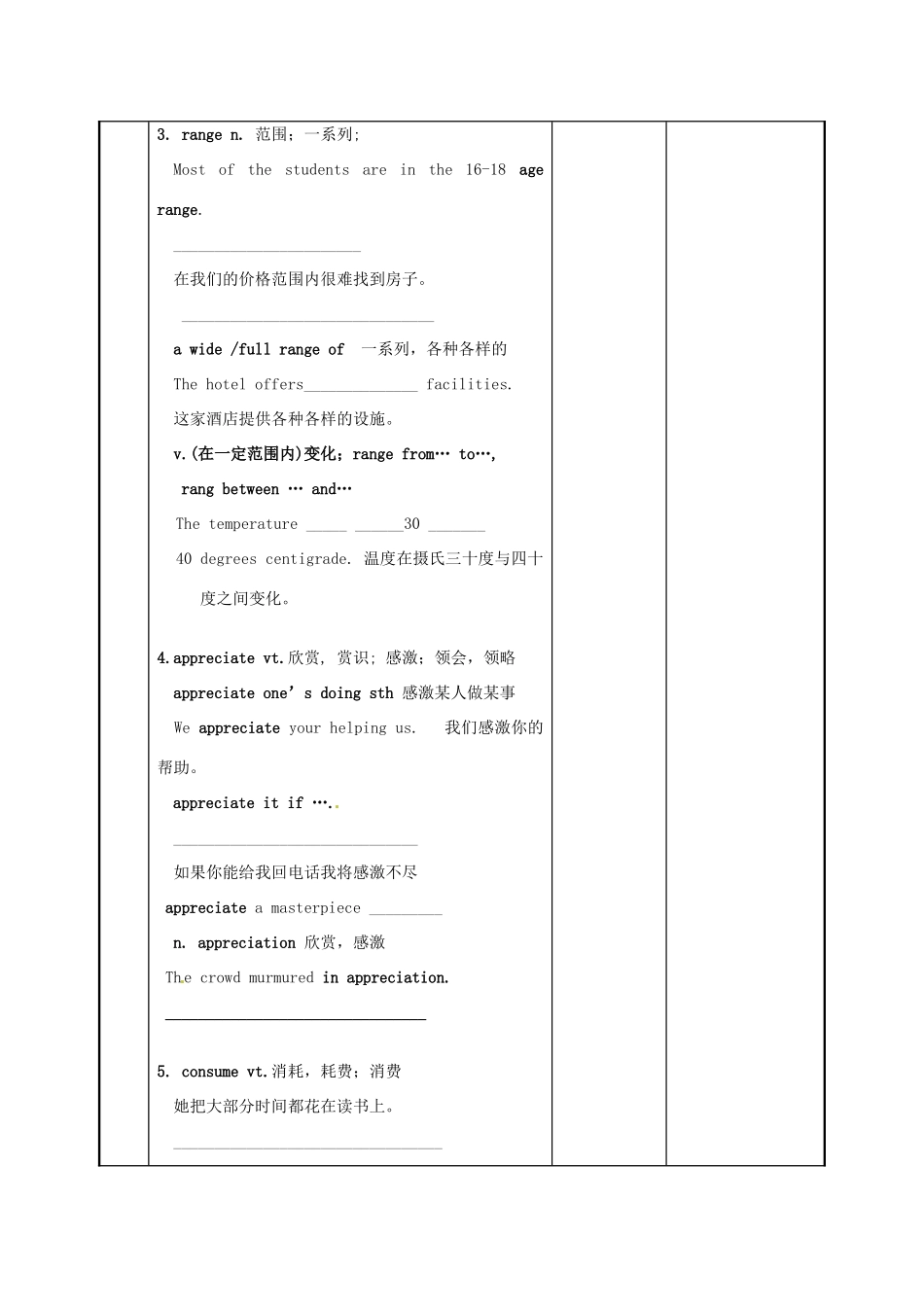 江苏省新沂市第二中学高中英语《Unit 2 Project (2)》教案 新人教版必修5_第3页