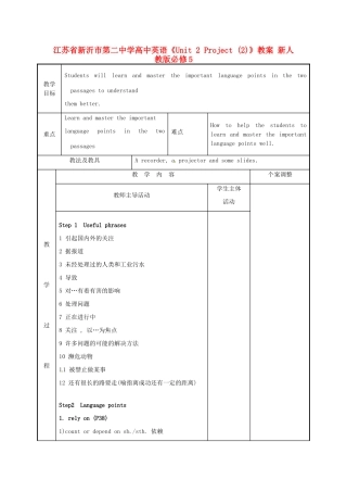 江苏省新沂市第二中学高中英语《Unit 2 Project (2)》教案 新人教版必修5
