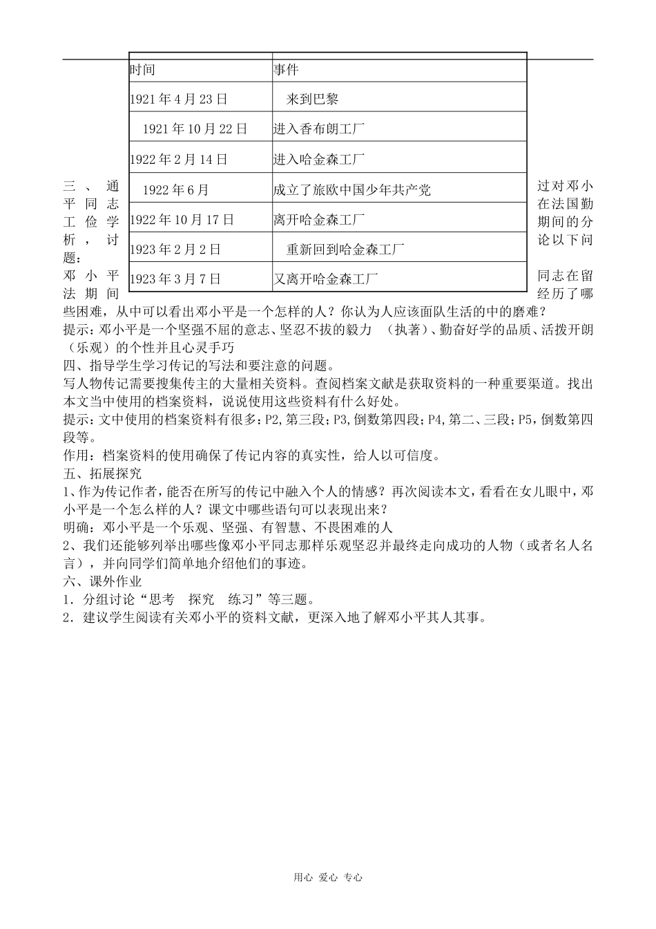 高中语文在哈金森工厂粤教版选修九_第2页