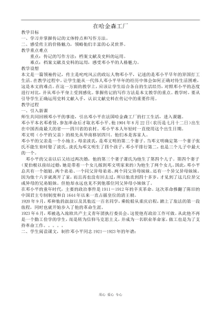 高中语文在哈金森工厂粤教版选修九