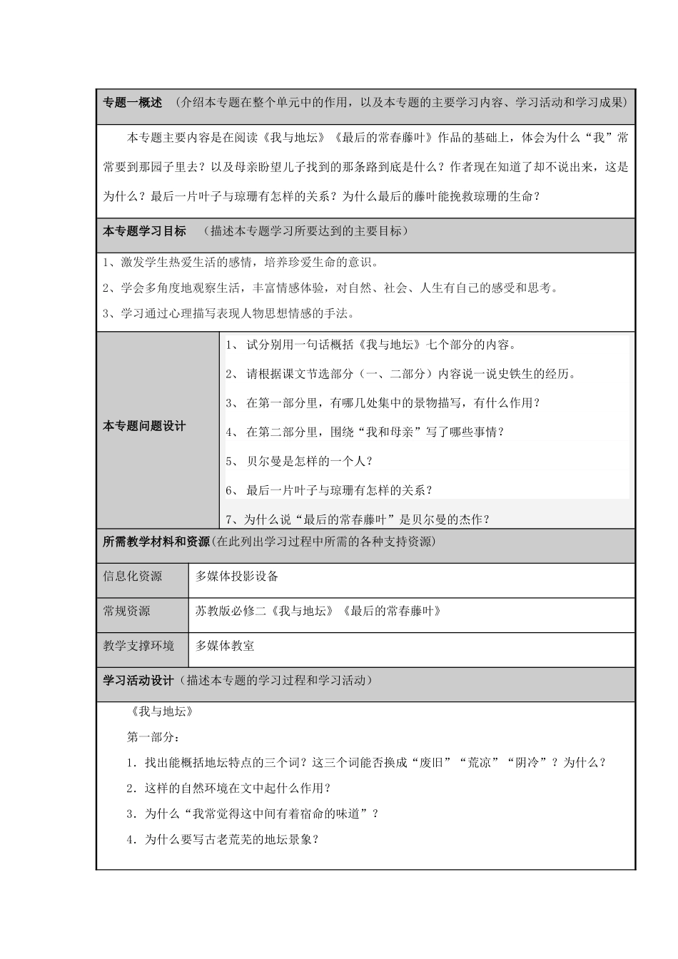 山东省广饶县第一中学2012-2013学年高一语文 珍爱生命主题单元设计 鲁教版_第3页