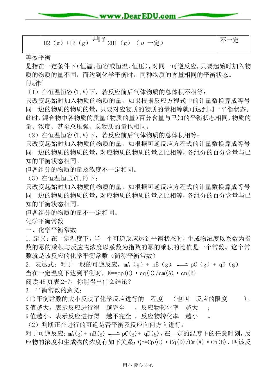 苏教版高中化学选修4化学反应的方向和限度1教案_第3页
