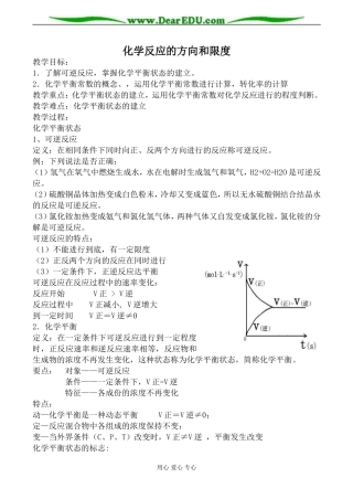 苏教版高中化学选修4化学反应的方向和限度1教案