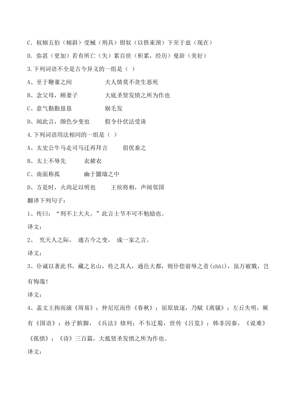 山西省运城市康杰中学高中语文 报任安书教案 苏教版选修《＜史记＞选读》 _第2页