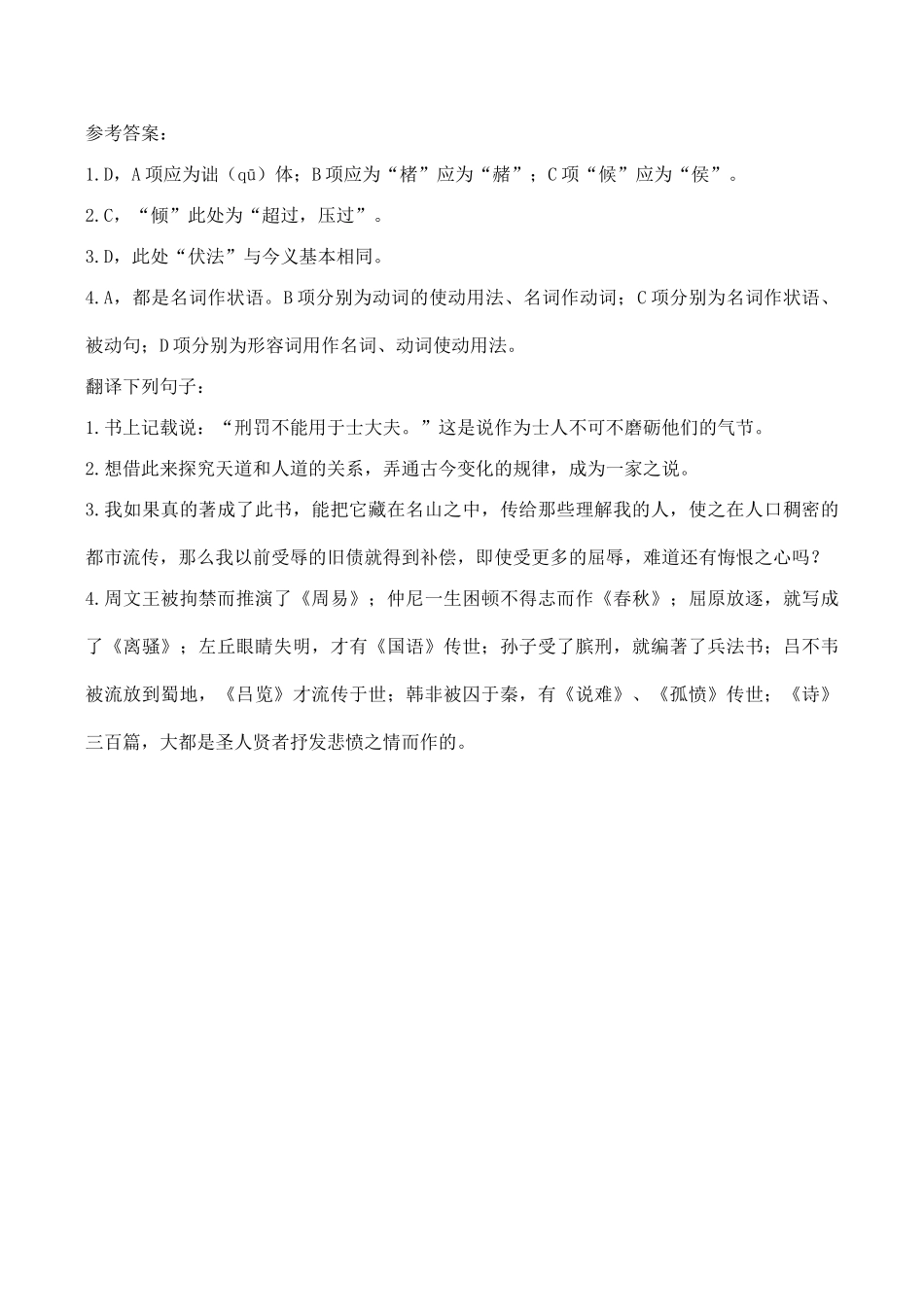 山西省运城市康杰中学高中语文 报任安书教案 苏教版选修《＜史记＞选读》 _第3页