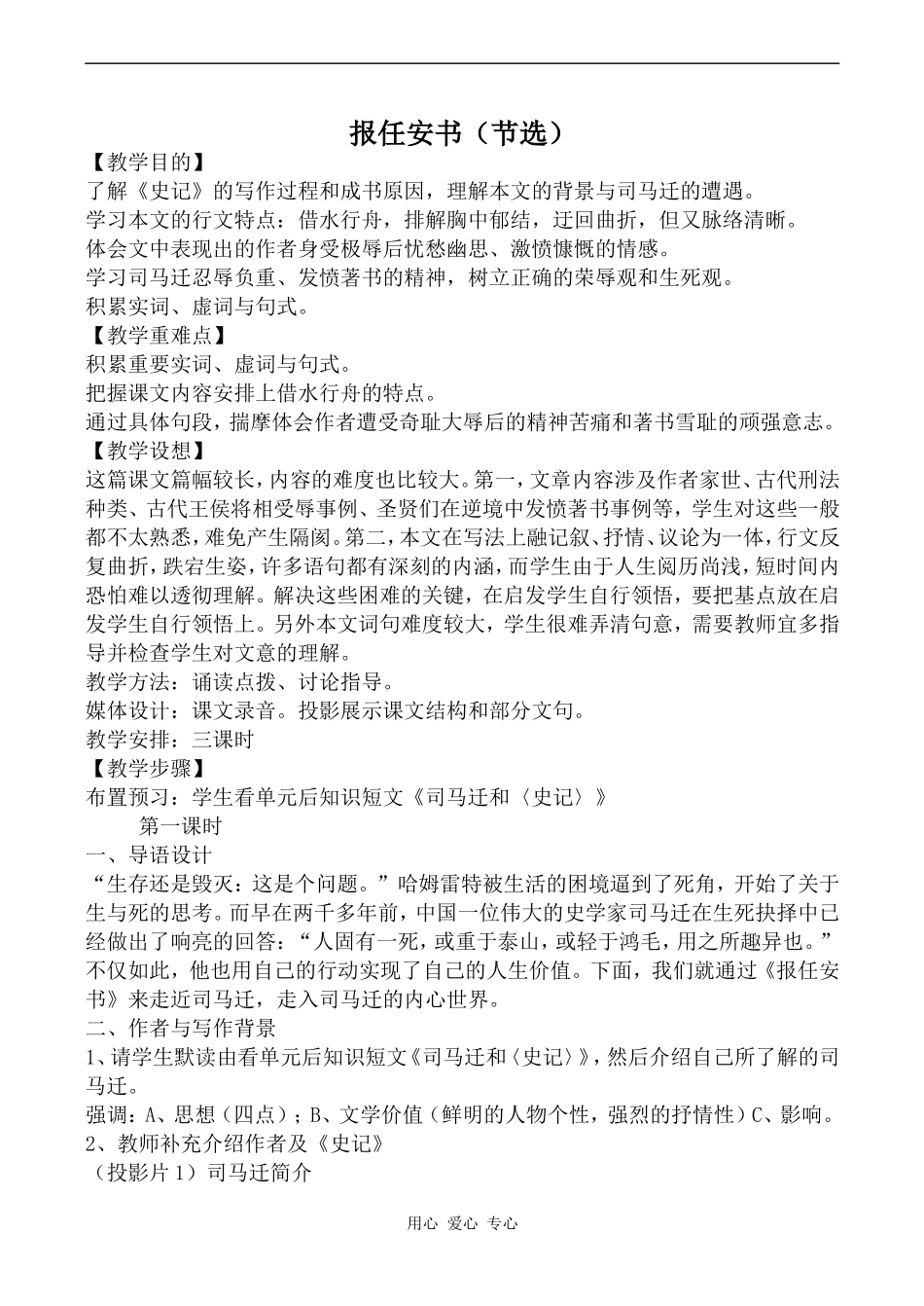 高中语文报任安书（节选）苏教版必修五_第1页