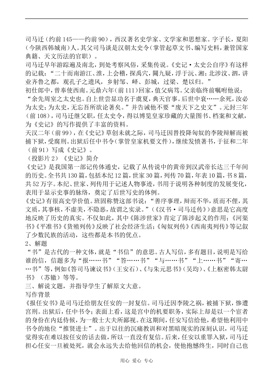 高中语文报任安书（节选）苏教版必修五_第2页