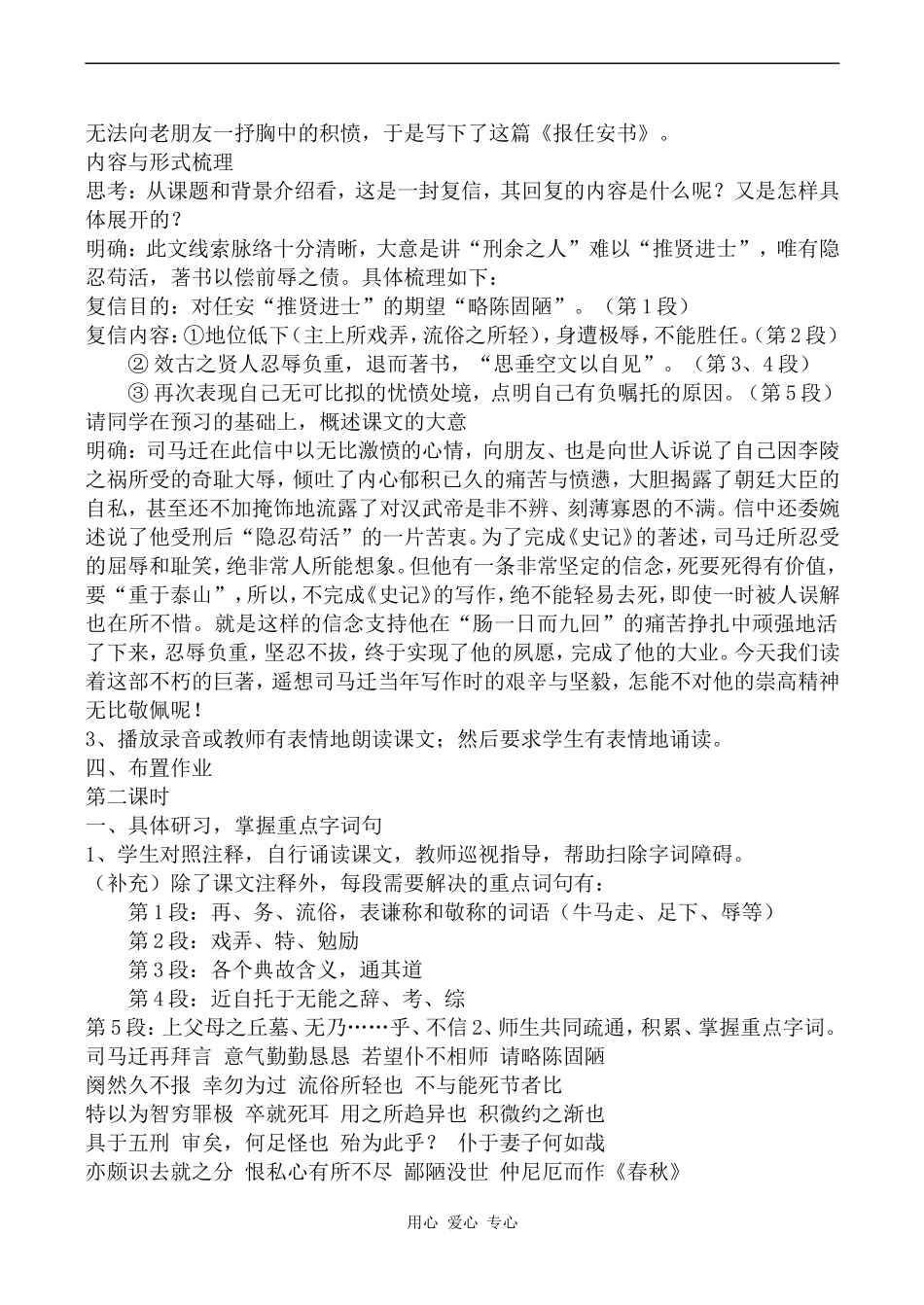 高中语文报任安书（节选）苏教版必修五_第3页