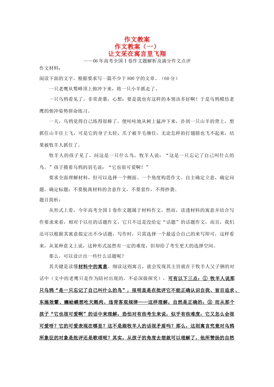 江苏省连云港市灌云县四队中学高中语文 作文教案（一） 苏教版选修_第1页