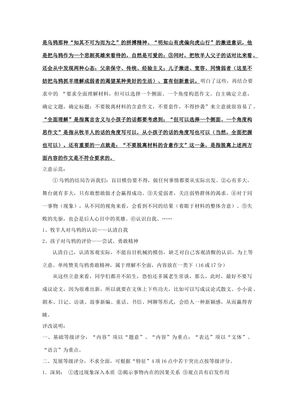 江苏省连云港市灌云县四队中学高中语文 作文教案（一） 苏教版选修_第2页